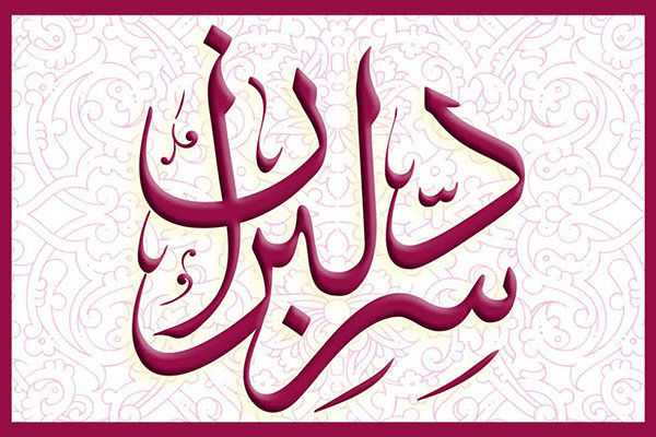 &laquo;سردلبران&raquo; با صدای روزبه بمانی روی آنتن می رود