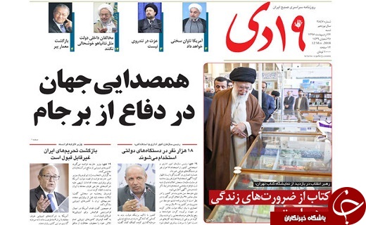 از پاسخ کوبنده ملت به عهدشکنی آمریکا تا همصدایی جهان در دفاع از برجام