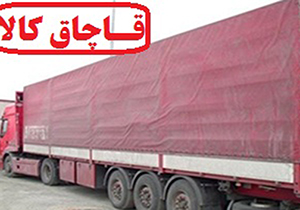 توقیف لوازم بهداشتی میلیاردی قاچاق در پلدختر