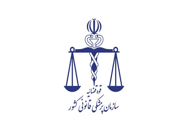 آیین نامه تعرفه های خدمات خاص پزشکی قانونی در سال 1397 ابلاغ شد + جدول