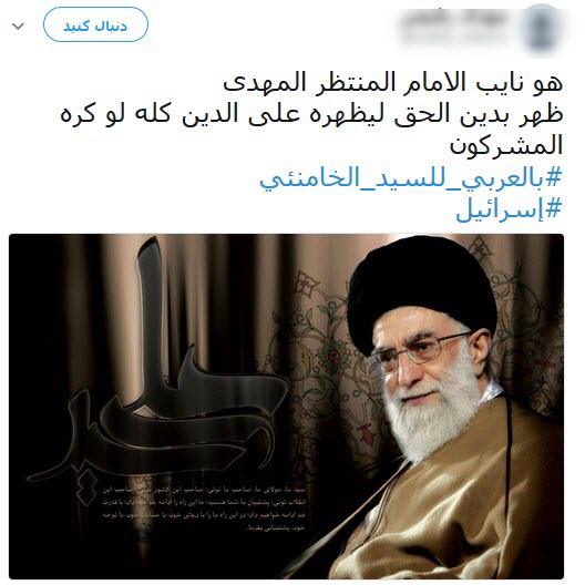 ابراز ارادت کاربران عرب زبان به رهبر انقلاب +تصاویر