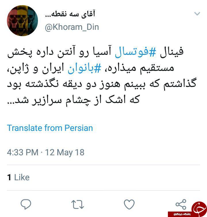 واکنش کاربران به قهرمانی تیم ملی فوتسال بانوان ایران در آسیا + تصاویر