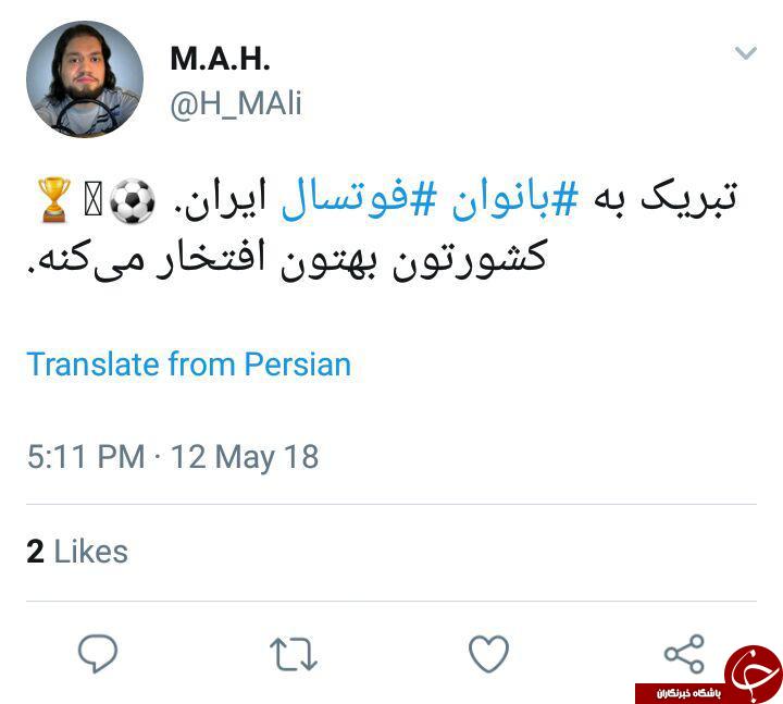 واکنش کاربران به قهرمانی تیم ملی فوتسال بانوان ایران در آسیا + تصاویر