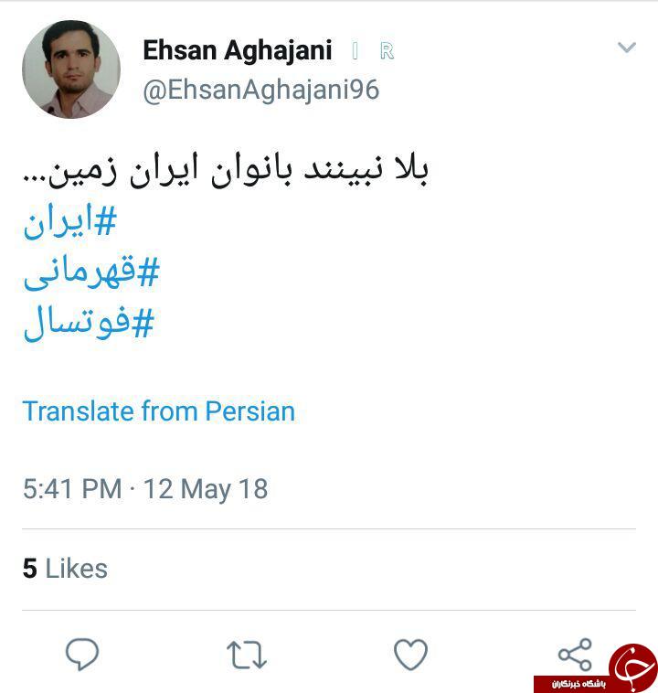 واکنش کاربران به قهرمانی تیم ملی فوتسال بانوان ایران در آسیا + تصاویر