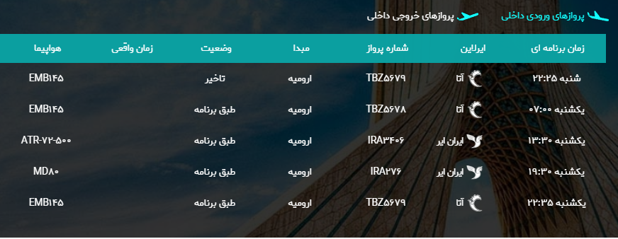 پرواز&zwnj;های یکشنبه ۲۳ اردیبهشت ماه از فرودگاه بین المللی ارومیه