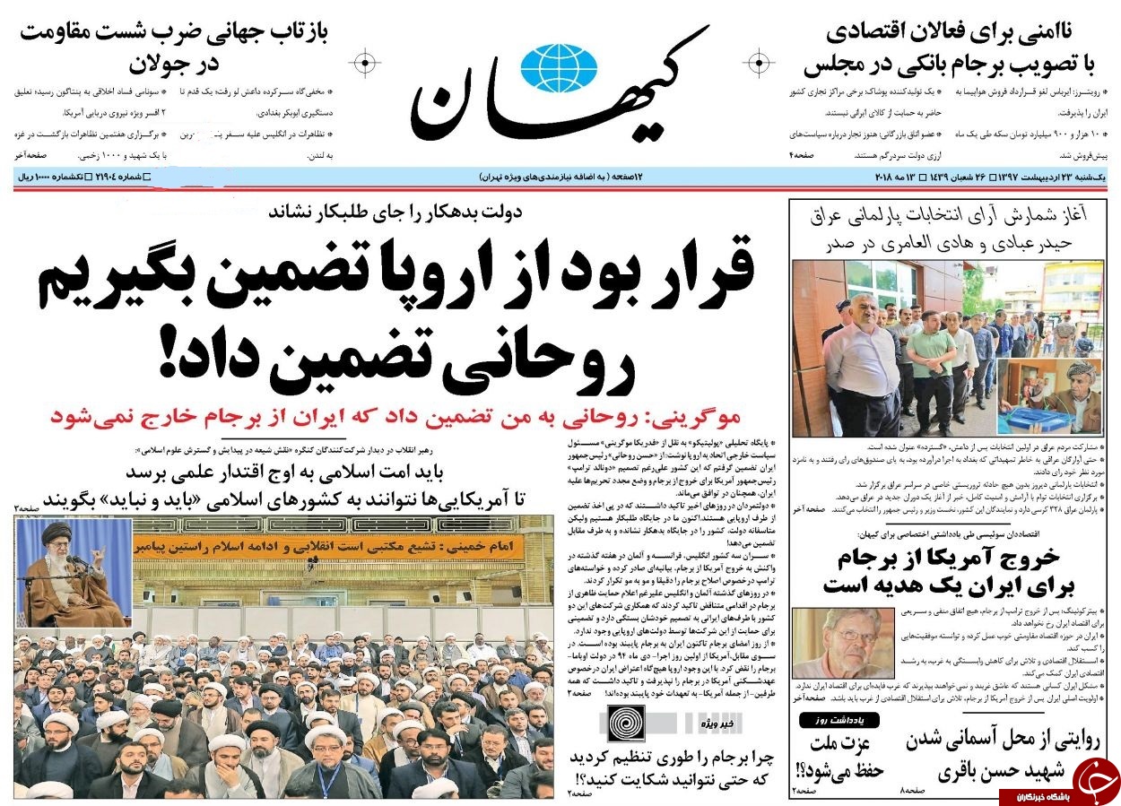 روزنامه&zwnj;ها