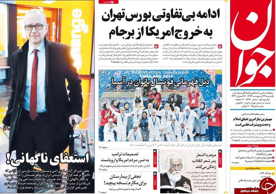 روزنامه&zwnj;ها