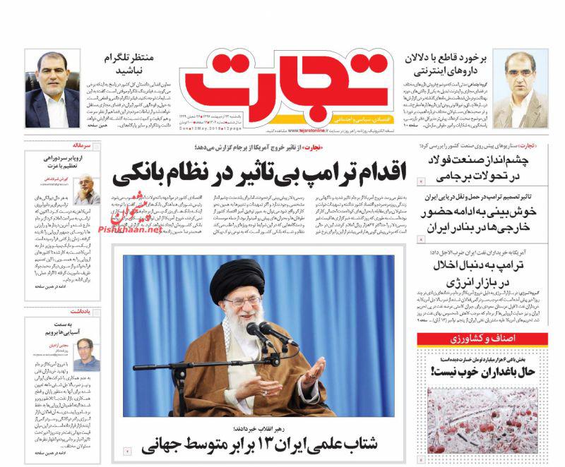 صفحه نخست روزنامه های اقتصادی 23 اردیبهشت ماه