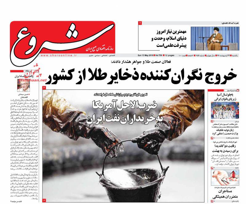 صفحه نخست روزنامه های اقتصادی 23 اردیبهشت ماه