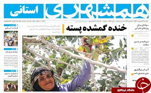 صفحه نخست روزنامه سیستان و بلوچستان یکشنبه ۲۳ اردیبهشت ماه