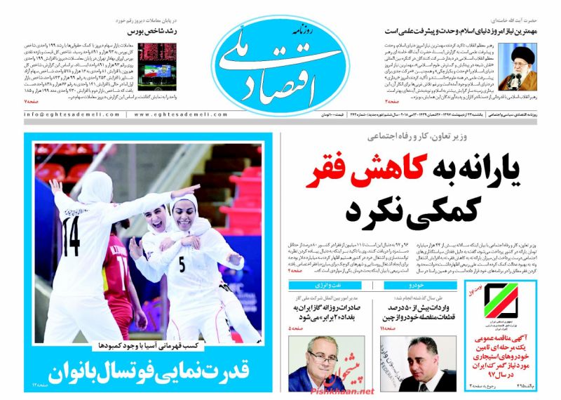 صفحه نخست روزنامه های اقتصادی 23 اردیبهشت ماه