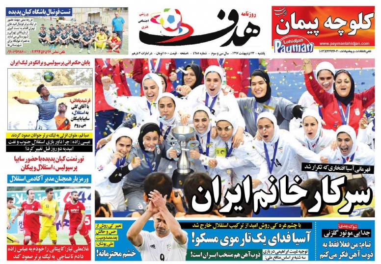 روزنامه هدف - 23 اردیبهشت