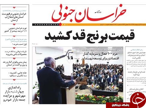 صفحه نخست روزنامه های خراسان جنوبی بیست و سوم اردیبهشت ماه