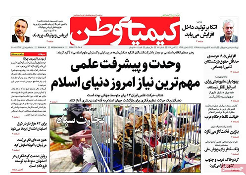 مروری بر عناوین صفحه نخست روزنامه&zwnj;های امروز اصفهان