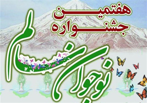 برگزاری اختتامیه هفتمین جشنواره نوجوان سالم در همدان