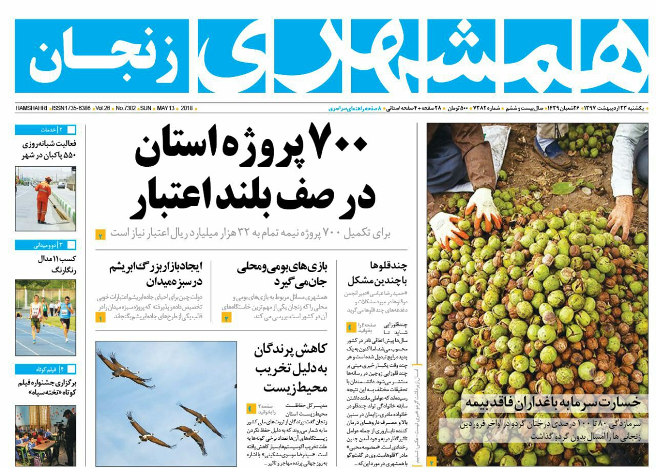 از 700 پروژه استان زنجان در صف بلند اعتبار تاخسارت سرما به باغداران فاقد بیمه