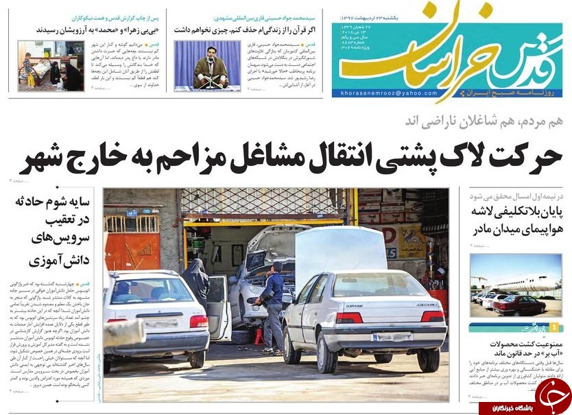 صفحه نخست روزنامه&zwnj;های خراسان رضوی شنبه ۲۲ اردیبهشت