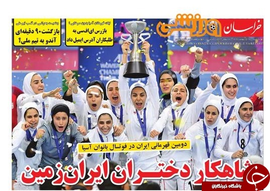 صفحه نخست روزنامه&zwnj;های خراسان رضوی شنبه ۲۲ اردیبهشت