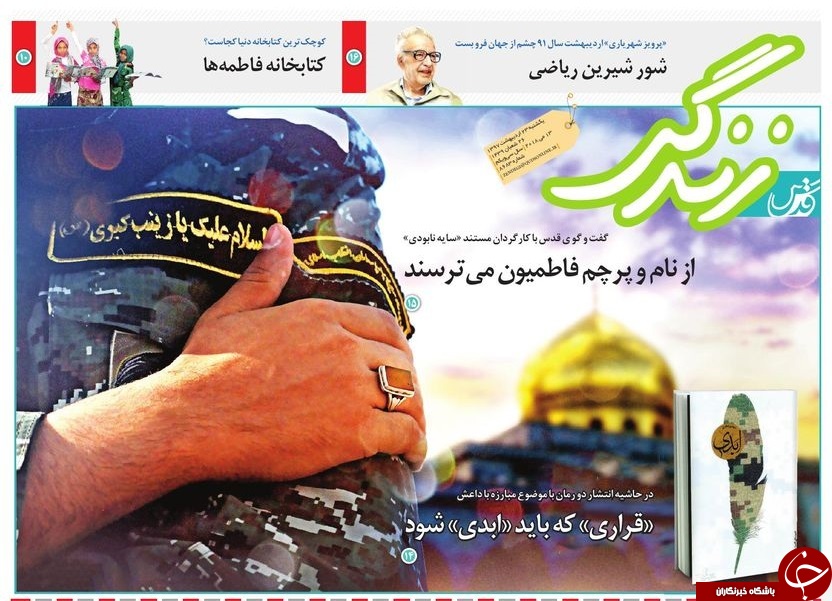 صفحه نخست روزنامه&zwnj;های خراسان رضوی شنبه ۲۲ اردیبهشت