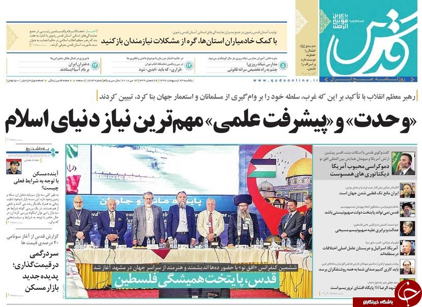 صفحه نخست روزنامه&zwnj;های خراسان رضوی شنبه ۲۲ اردیبهشت