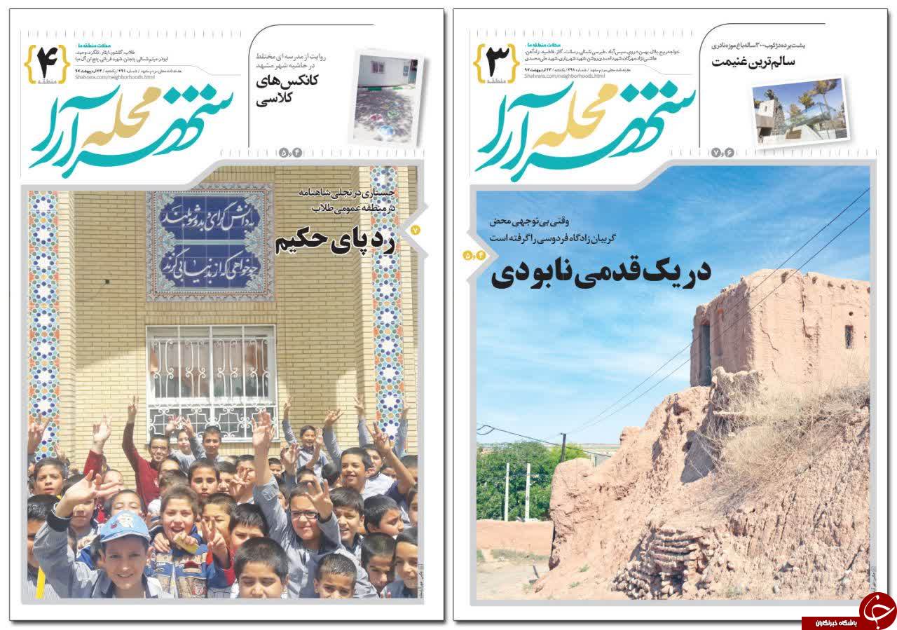 صفحه نخست روزنامه&zwnj;های خراسان رضوی شنبه ۲۲ اردیبهشت