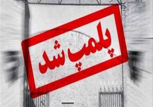 پلمپ دو واحد صنفی غذایی در گرمسار