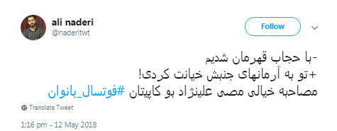 واکنش کاربران به دست ندادن کاپیتان فوتسال بانوان با یک مرد واکنش کاربران به دست ندادن کاپیتان فوتسال بانوان با یک مرد