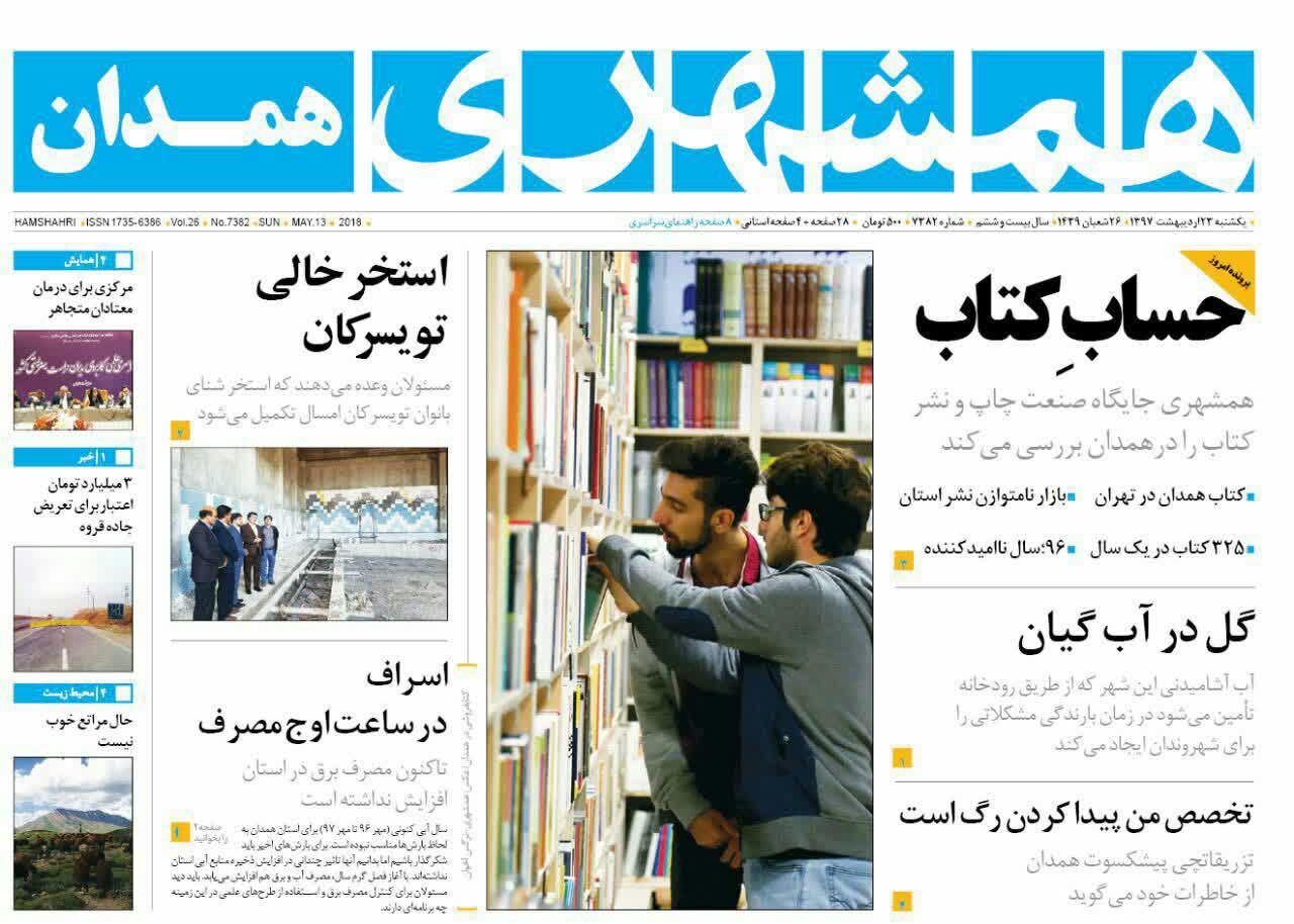 از بازار شام هگمتانه تا