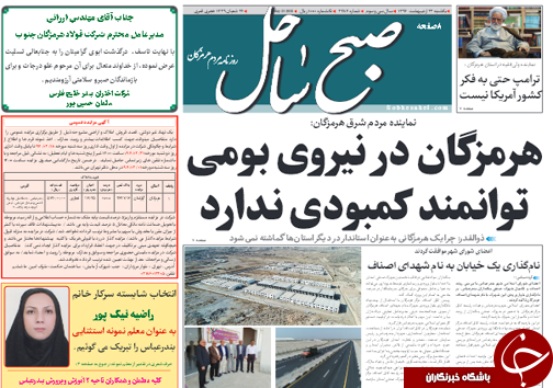 صفحه نخست روزنامه هرمزگان یکشنبه ۲۳ اردیبهشت سال ۹۷
