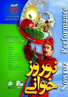 سکوت وزارت ارشاد در برابر اقدام غیرقانونی اهالی تئاتر (یا شبکه جم)+ سند