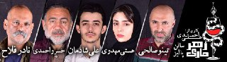 سکوت وزارت ارشاد در برابر اقدام غیرقانونی اهالی تئاتر (یا شبکه جم)+ سند