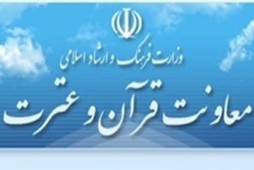 مدیران بخش&zwnj;های نمایشگاه قرآن منصوب شدند