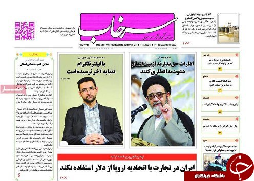 صفحه نخست روزنامه استان&zwnj;آذربایجان شرقی یک شنبه ۲۳ اردیبهشت ماه