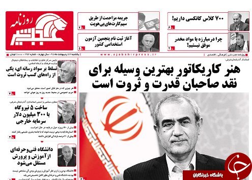 صفحه نخست روزنامه استان&zwnj;آذربایجان شرقی یک شنبه ۲۳ اردیبهشت ماه