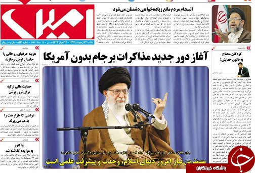 صفحه نخست روزنامه استان&zwnj;آذربایجان شرقی یک شنبه ۲۳ اردیبهشت ماه
