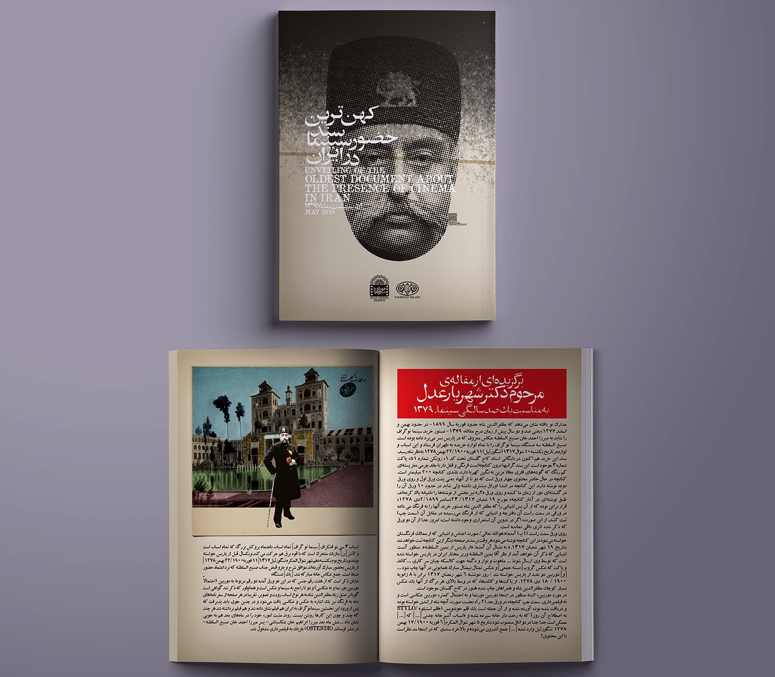 کهن ترین سند سینمای ایران در موزه سینما