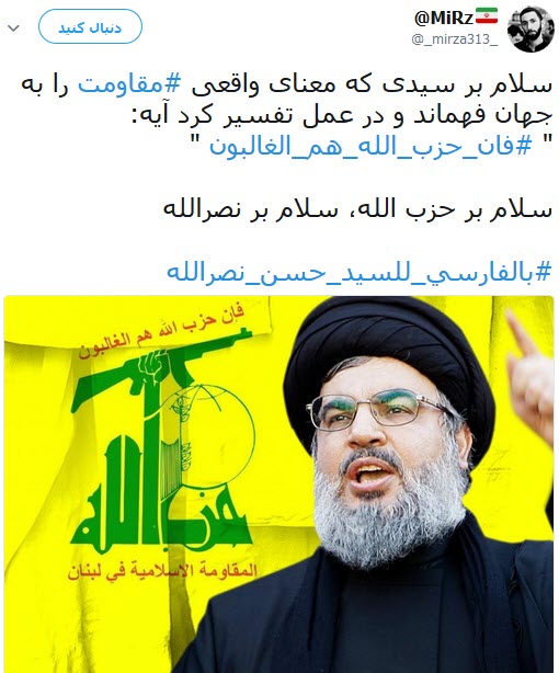 #بالفارسي_للسيد_حسن_نصرالله/ابراز ارادت کاربران فارسی زبان به سید حسن نصرالله