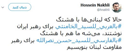 #بالفارسي_للسيد_حسن_نصرالله/ابراز ارادت کاربران فارسی زبان به سید حسن نصرالله
