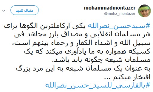 #بالفارسي_للسيد_حسن_نصرالله/ابراز ارادت کاربران فارسی زبان به سید حسن نصرالله