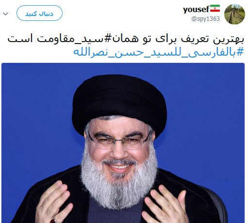 #بالفارسي_للسيد_حسن_نصرالله/ابراز ارادت کاربران فارسی زبان به سید حسن نصرالله