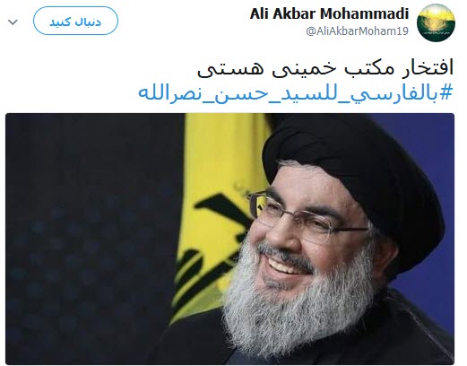 #بالفارسي_للسيد_حسن_نصرالله/ابراز ارادت کاربران فارسی زبان به سید حسن نصرالله