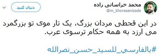 #بالفارسي_للسيد_حسن_نصرالله/ابراز ارادت کاربران فارسی زبان به سید حسن نصرالله