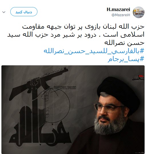 #بالفارسي_للسيد_حسن_نصرالله/ابراز ارادت کاربران فارسی زبان به سید حسن نصرالله