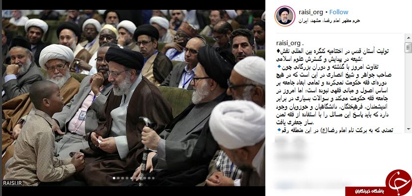 بررسی آثار و برکات هجرت امام رضا(ع) به خراسان از دیدگاه حجت الاسلام رئیسی