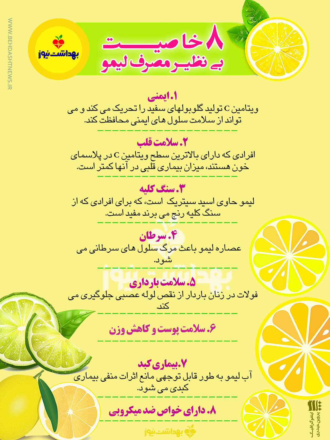 ۸ خاصیت بی نظیر مصرف لیمو +اینفوگرافیک
