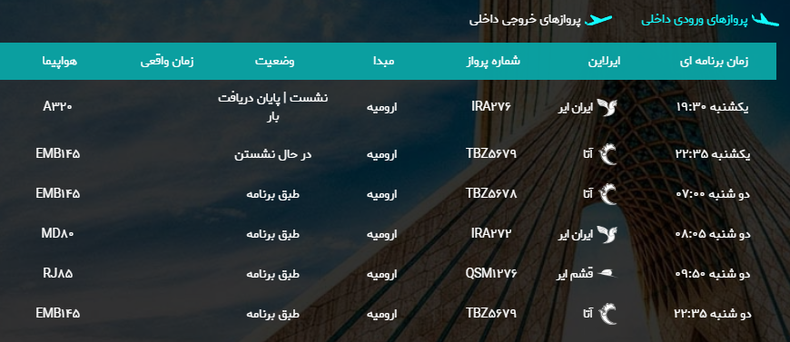 پرواز&zwnj;های دوشنبه ۲۴ اردیبهشت ماه از فرودگاه بین المللی ارومیه