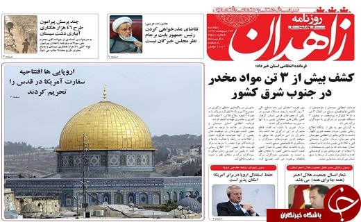 صفحه نخست روزنامه سیستان و بلوچستان دوشنبه ۲۴ اردیبهشت ماه