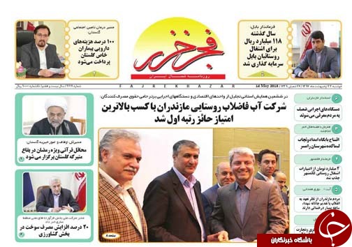 صفحه نخست روزنامه&zwnj;های مازندران دوشنبه ۲۴ اردیبهشت