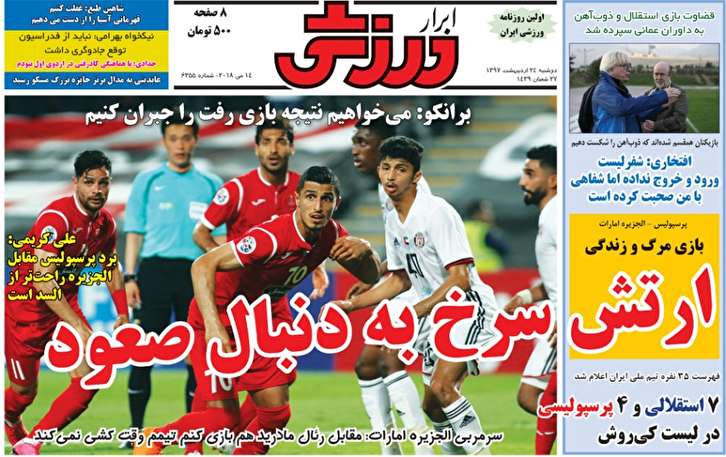 روزنامه ابرار ورزشی - 24 اردیبهشت