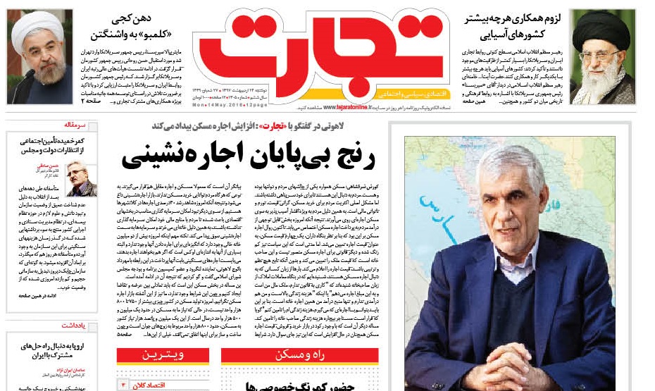 صفحه نخست روزنامه های اقتصادی 24 اردیبهشت ماه